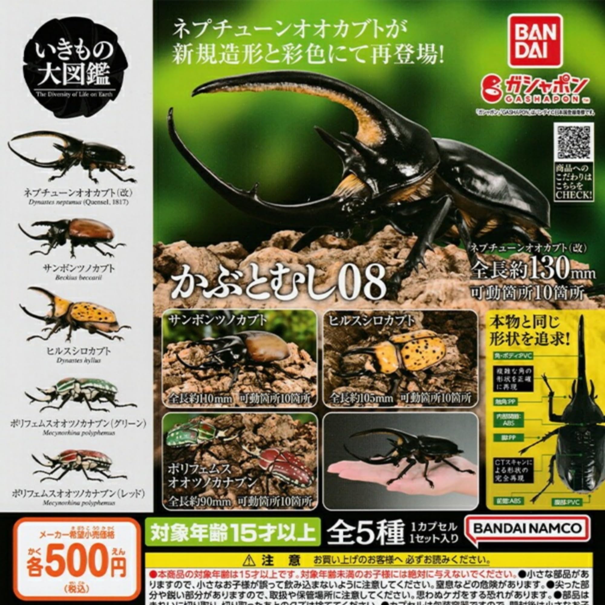 Amazon | BANDAI いきもの大図鑑 かぶとむし08 × 全5種セット